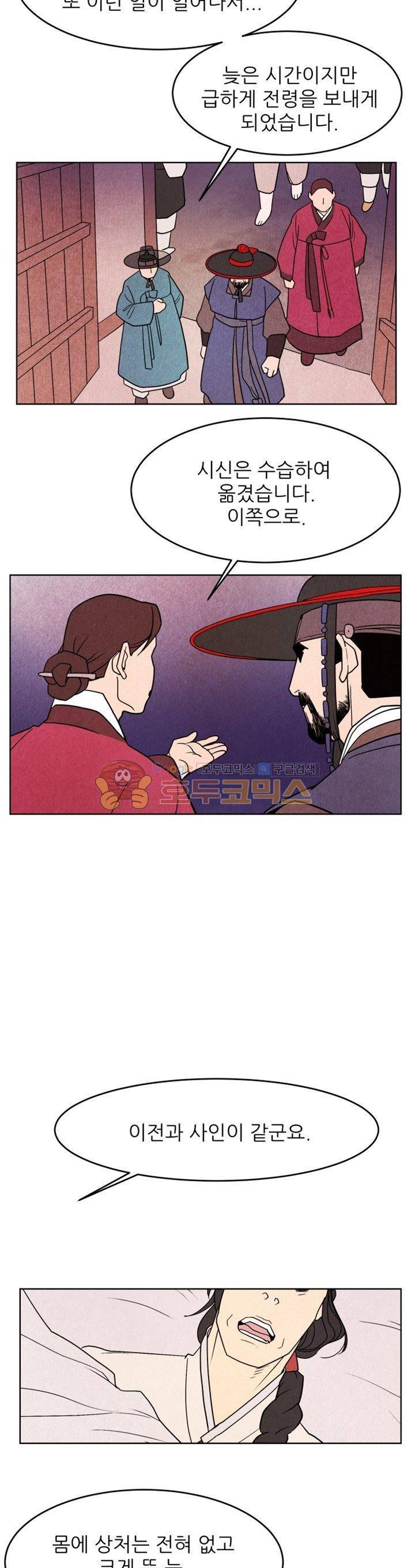 무엇에 쓰는 물건인고? 4화 23
