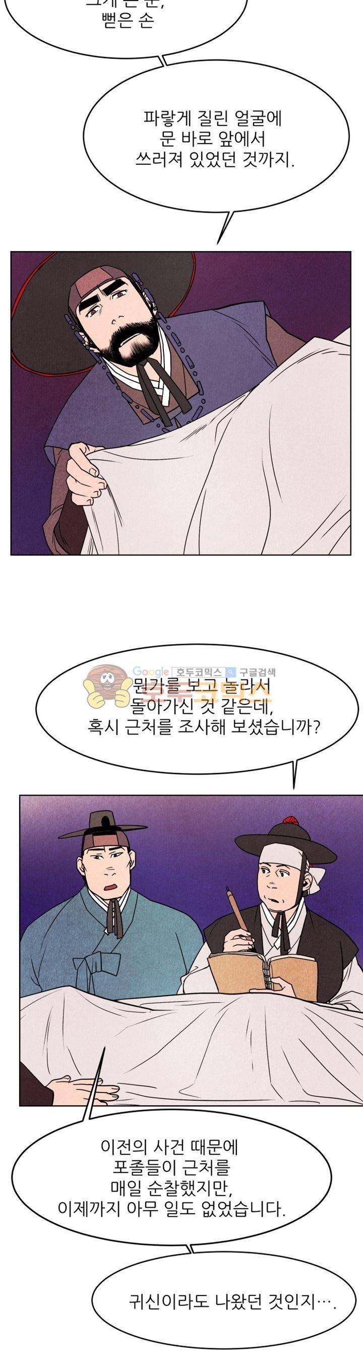 무엇에 쓰는 물건인고? 4화 24