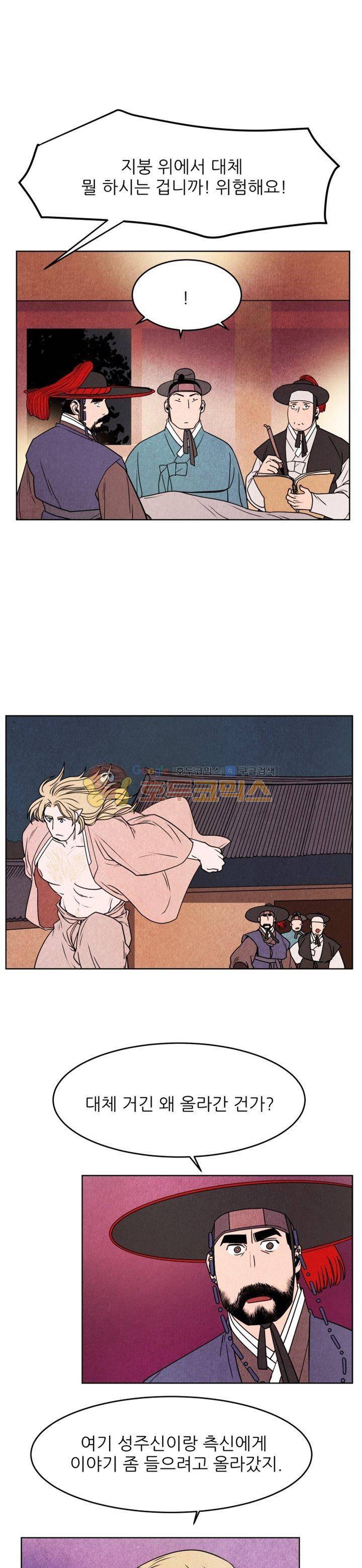 무엇에 쓰는 물건인고? 4화 25
