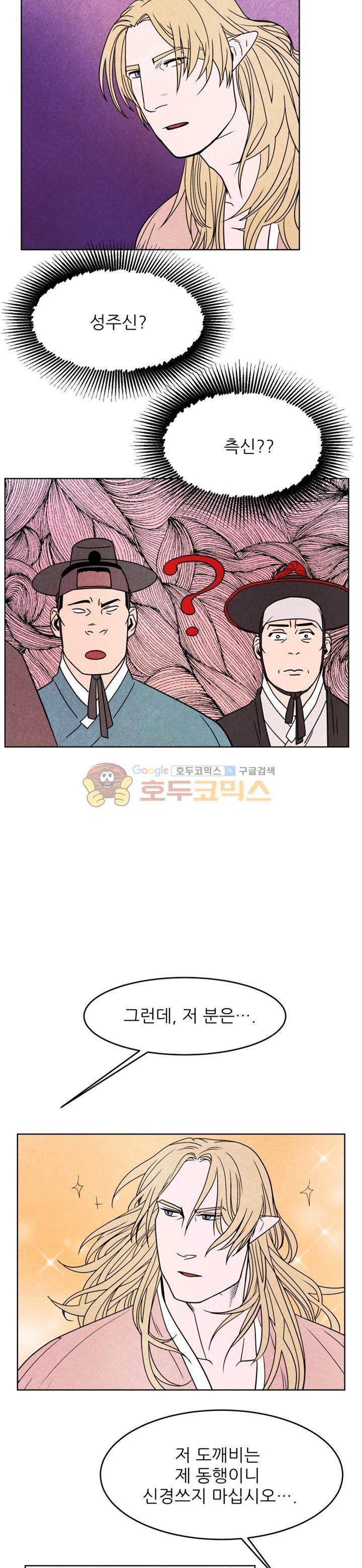 무엇에 쓰는 물건인고? 4화 26