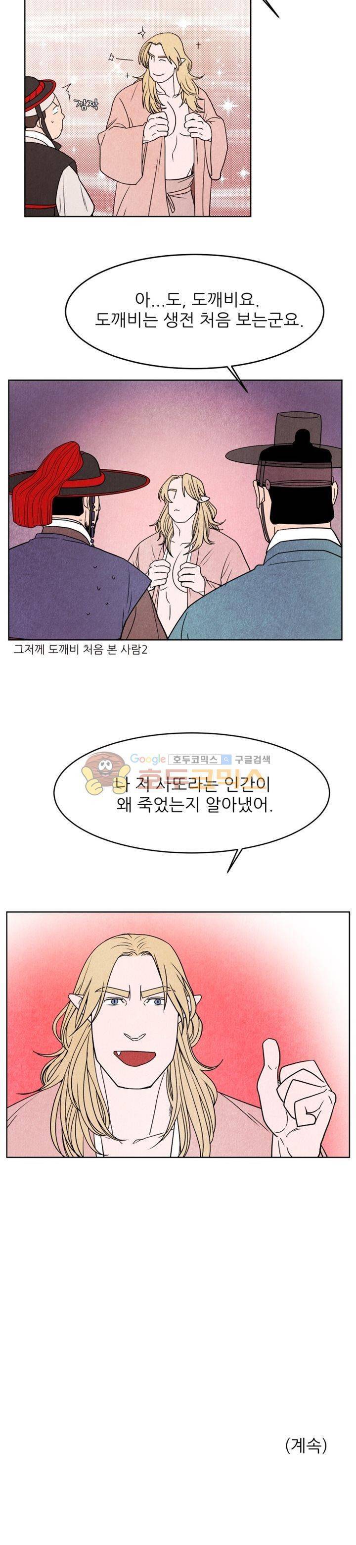 무엇에 쓰는 물건인고? 4화 27
