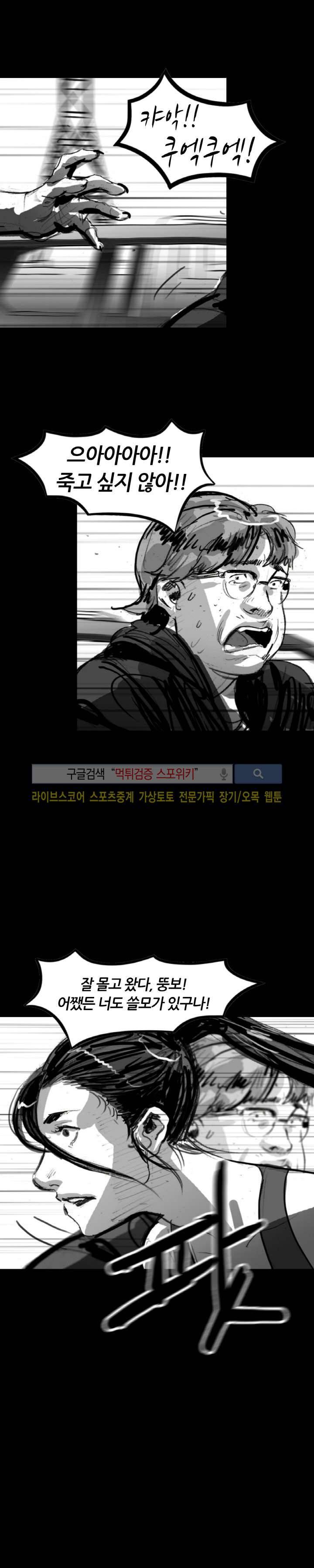 그라운드 제로 41화 5