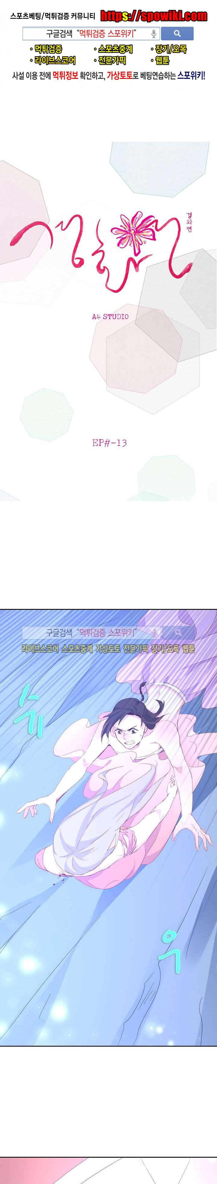 경화연 13화 1