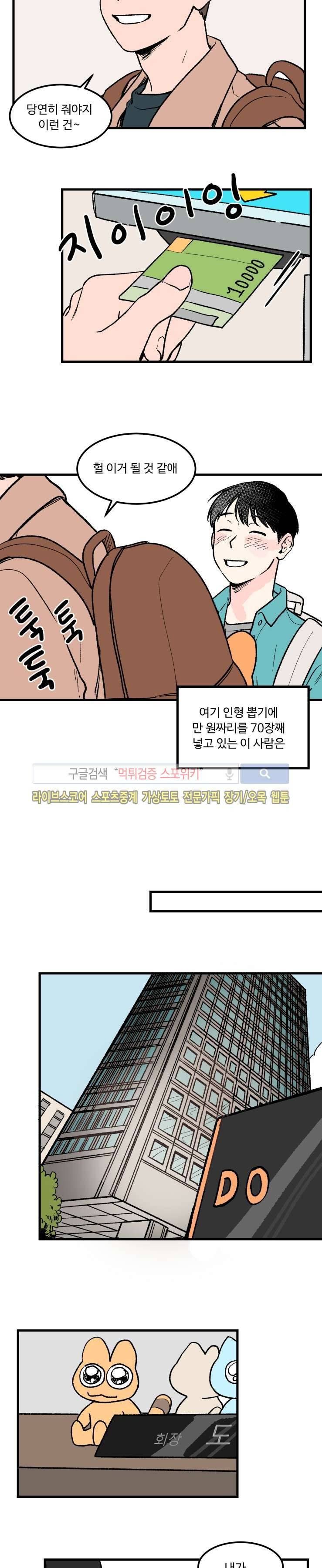 원조교제 아닌데요? 프롤로그 2