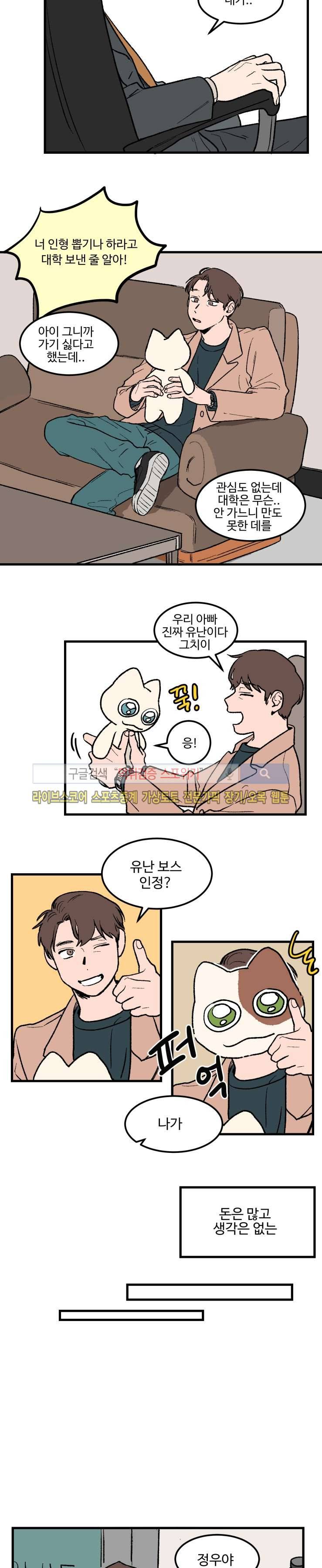 원조교제 아닌데요? 프롤로그 3