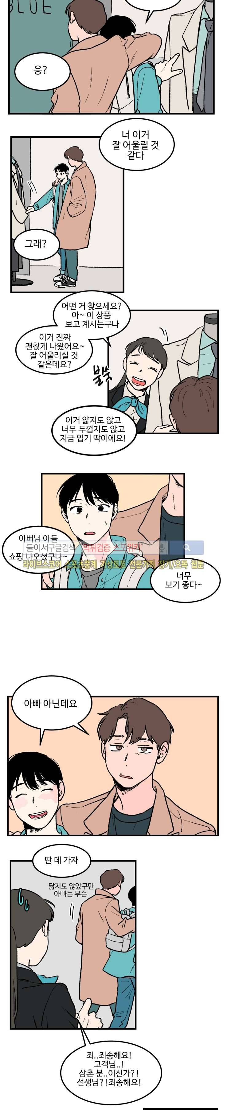 원조교제 아닌데요? 프롤로그 4