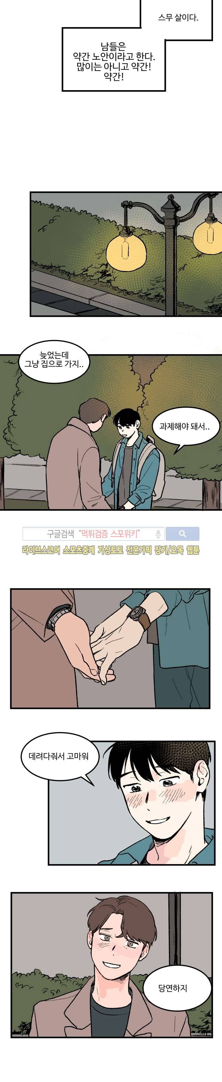 원조교제 아닌데요? 프롤로그 5