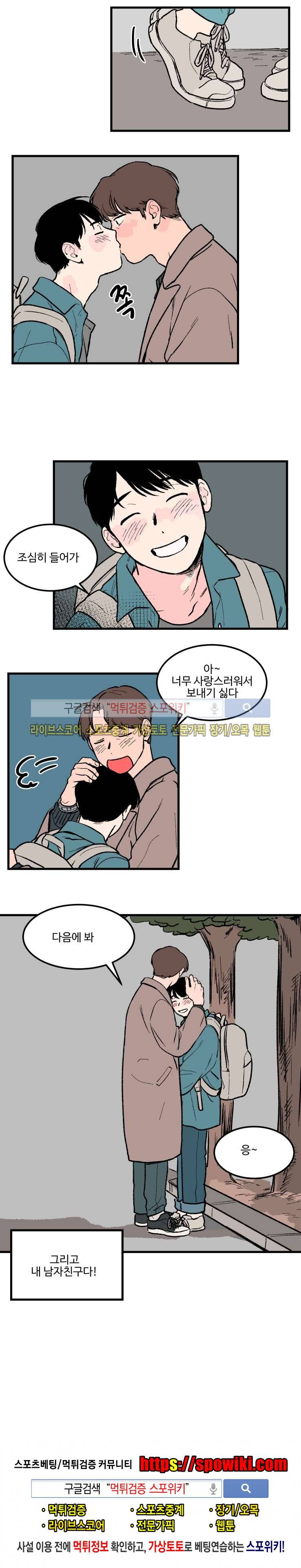 원조교제 아닌데요? 프롤로그 6