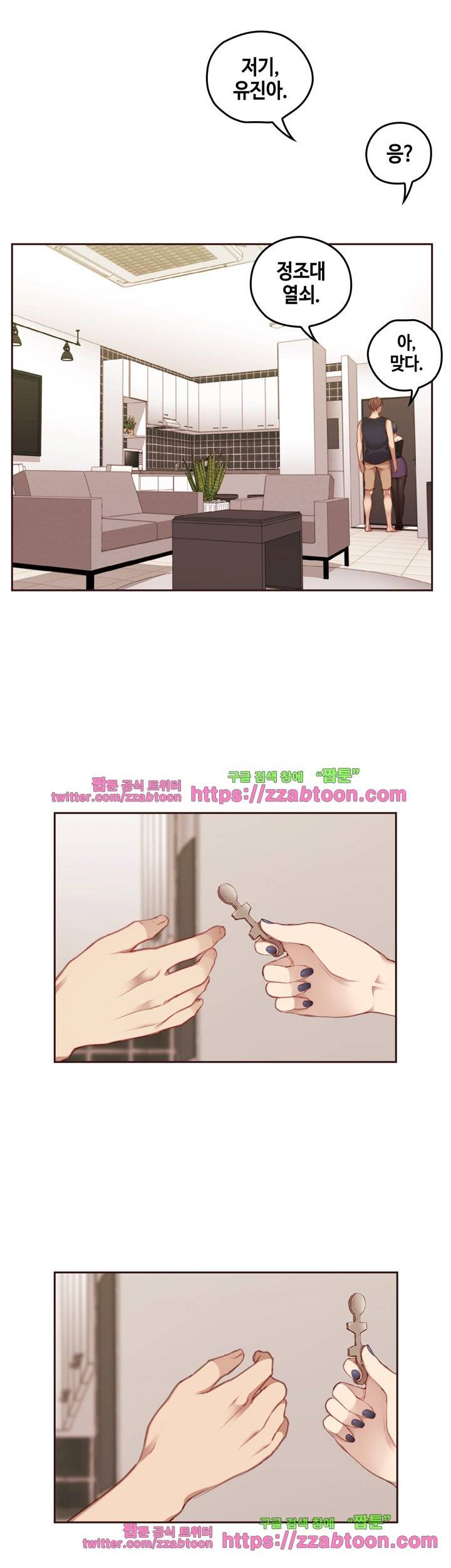 우리만 아는 세계 11화 2