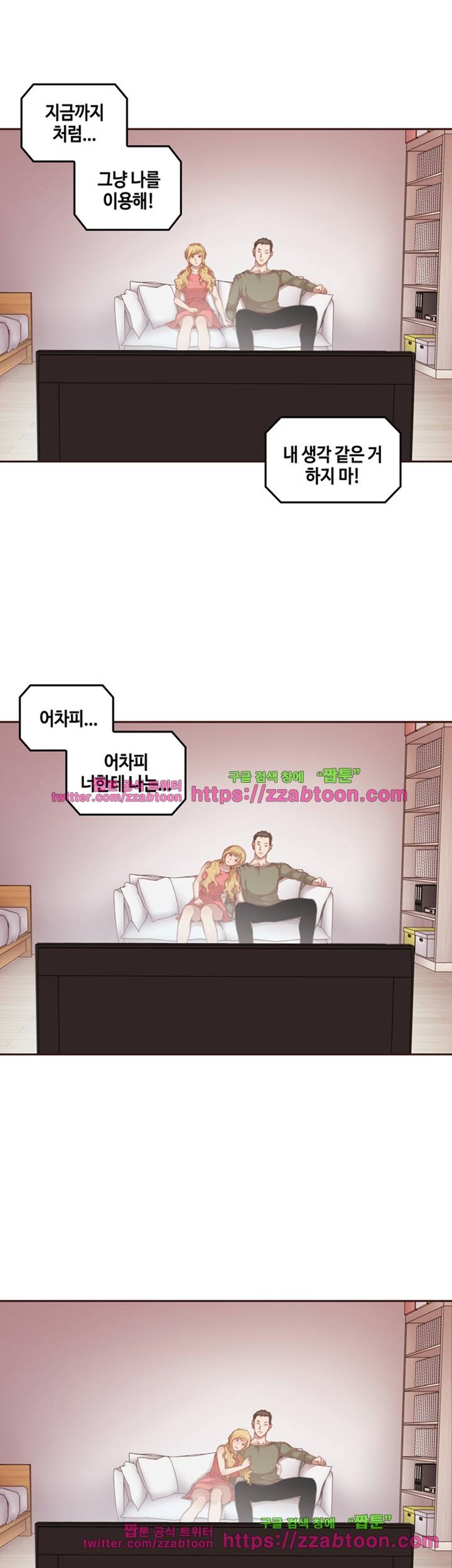 우리만 아는 세계 11화 9