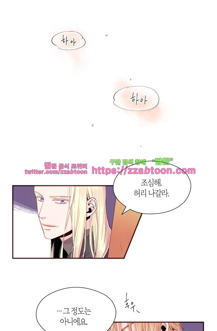다정하게 말해줘 17화 1