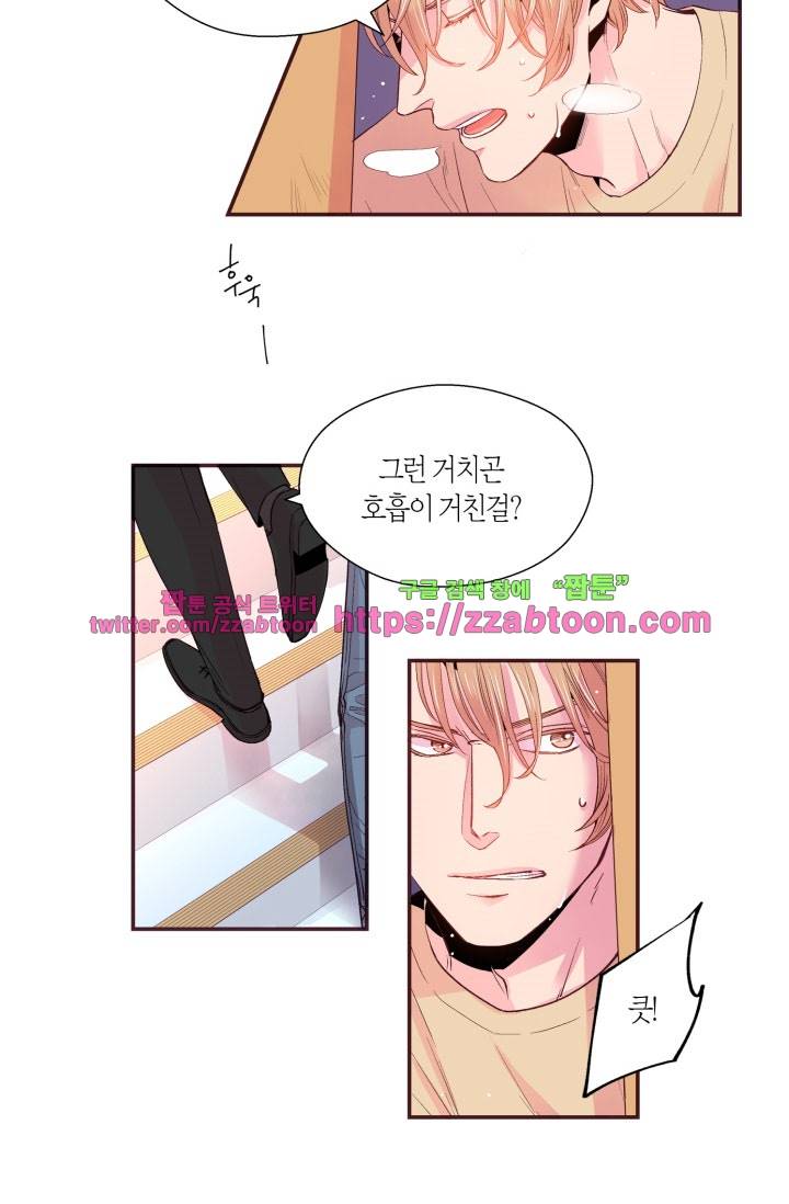 다정하게 말해줘 17화 2