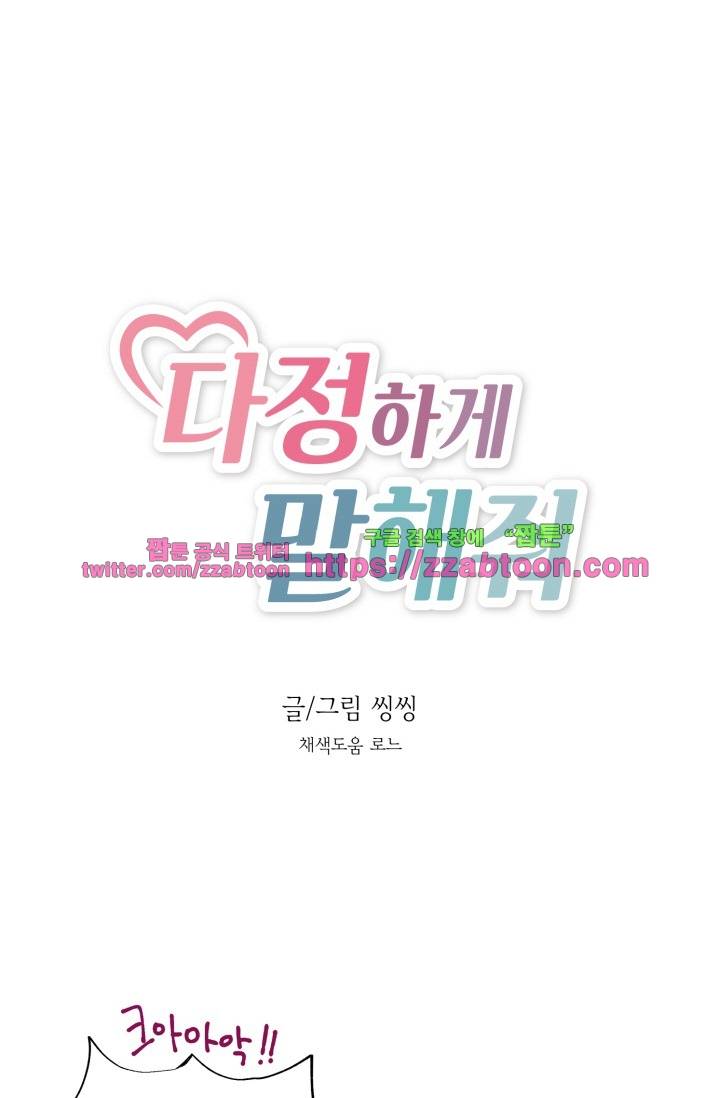 다정하게 말해줘 17화 3