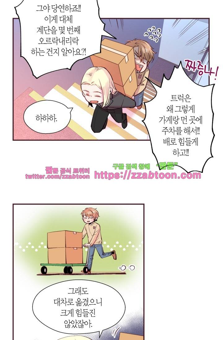 다정하게 말해줘 17화 4