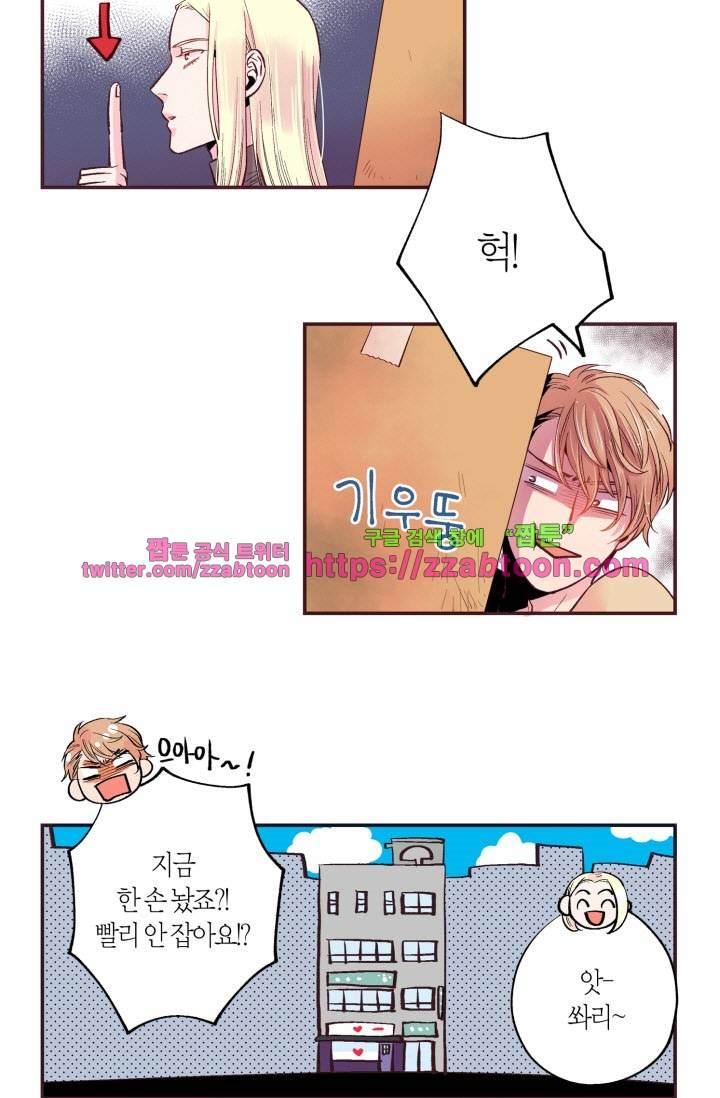 다정하게 말해줘 17화 5