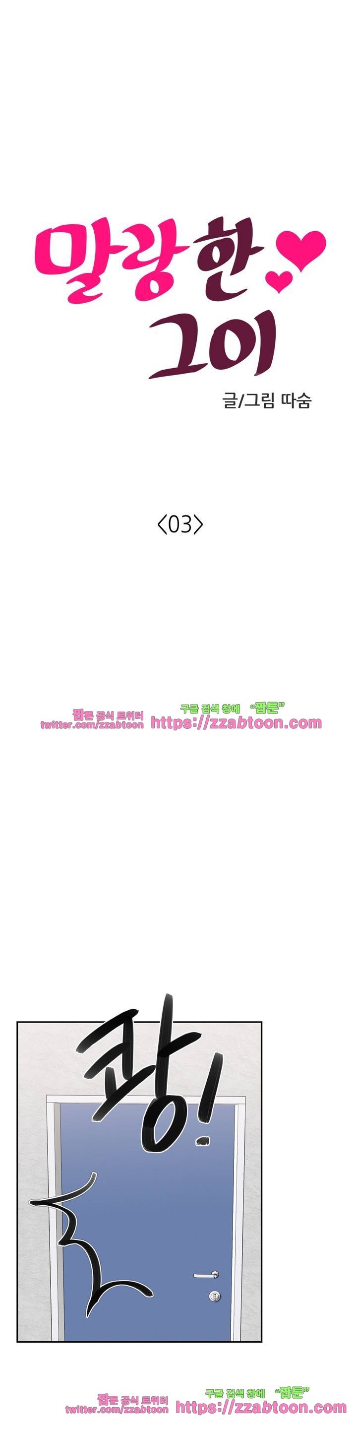 말랑한 그이 3화 2