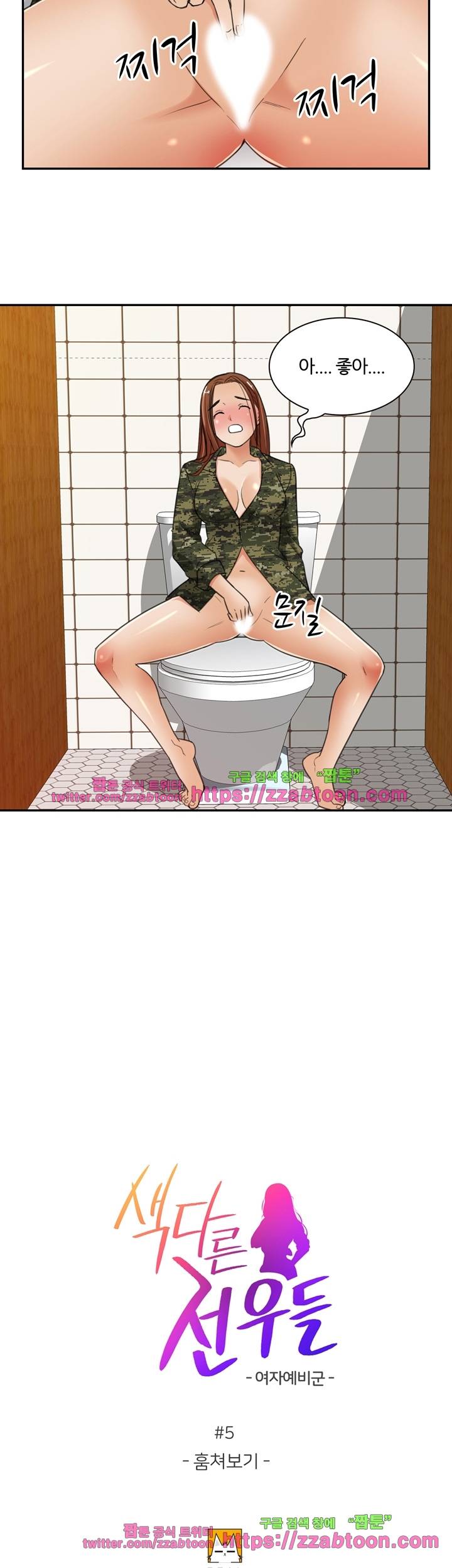 색다른 전우들 5화 3