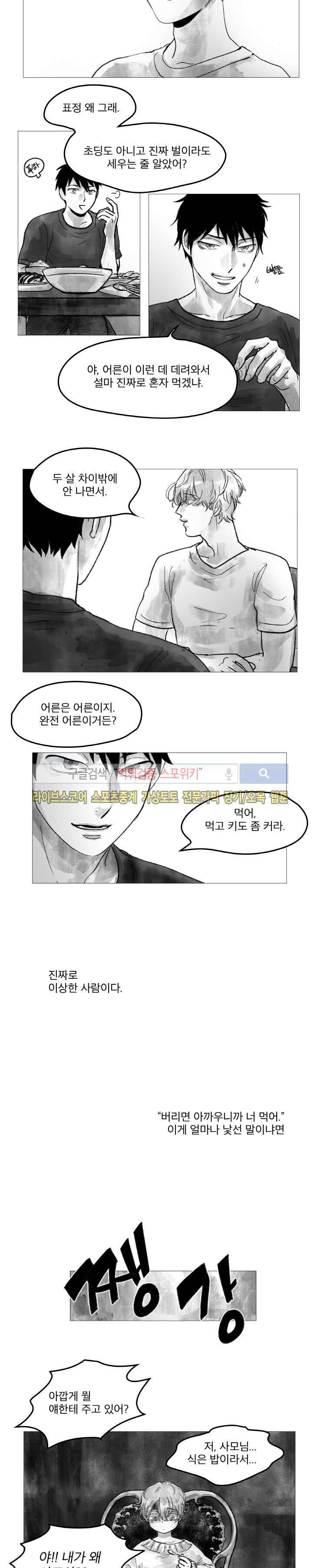 멜로드라마의문법 3화 2