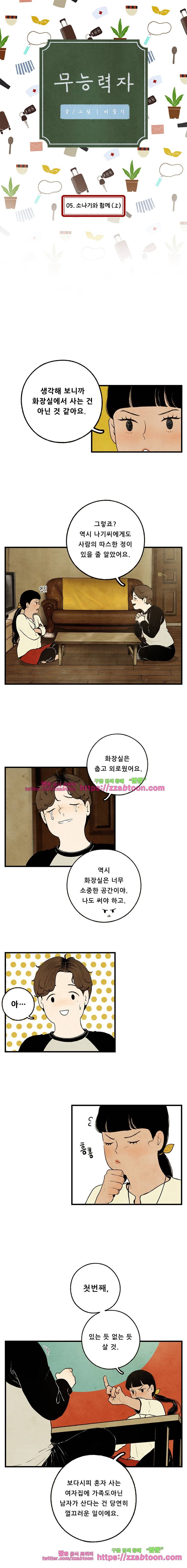 무능력자 5화 소나기와 함께(上) 1