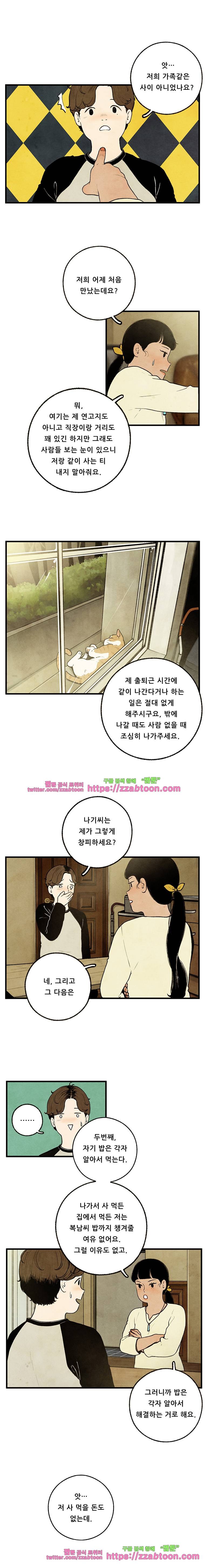 무능력자 5화 소나기와 함께(上) 2