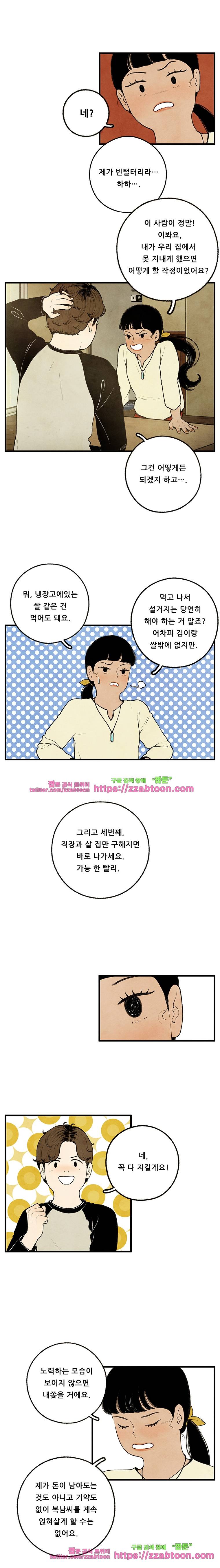 무능력자 5화 소나기와 함께(上) 3