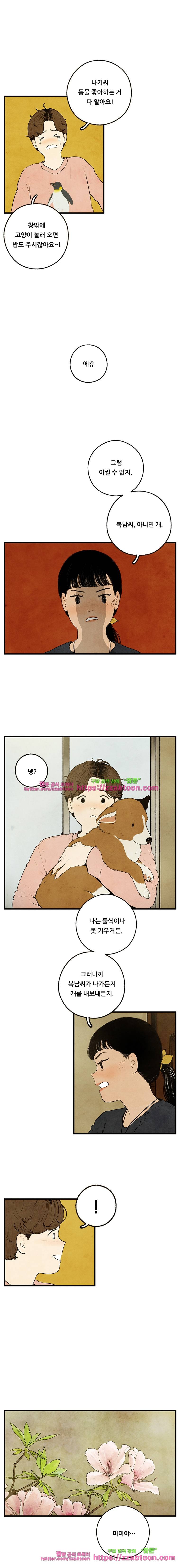 무능력자 9화 강아지를 부탁해! 2