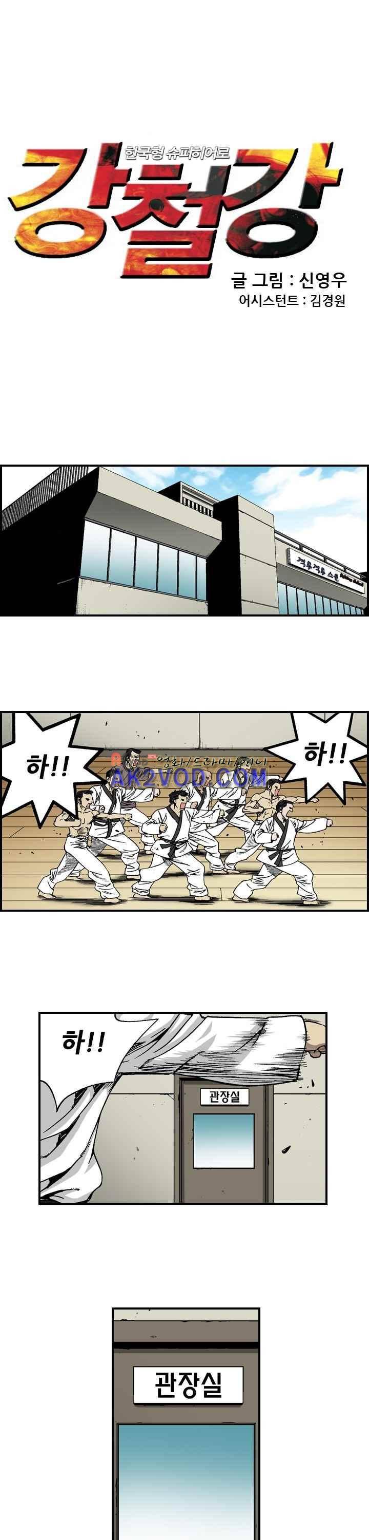 강철강 14화 1
