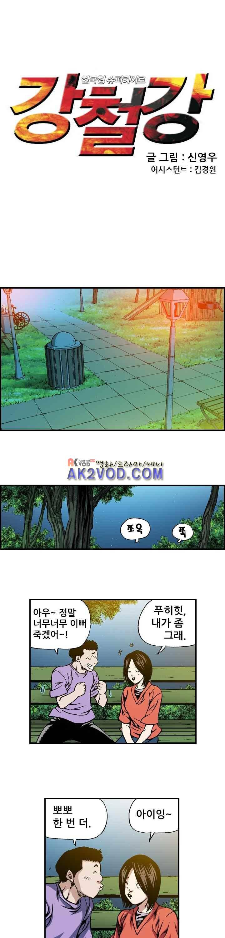 강철강 24화 1