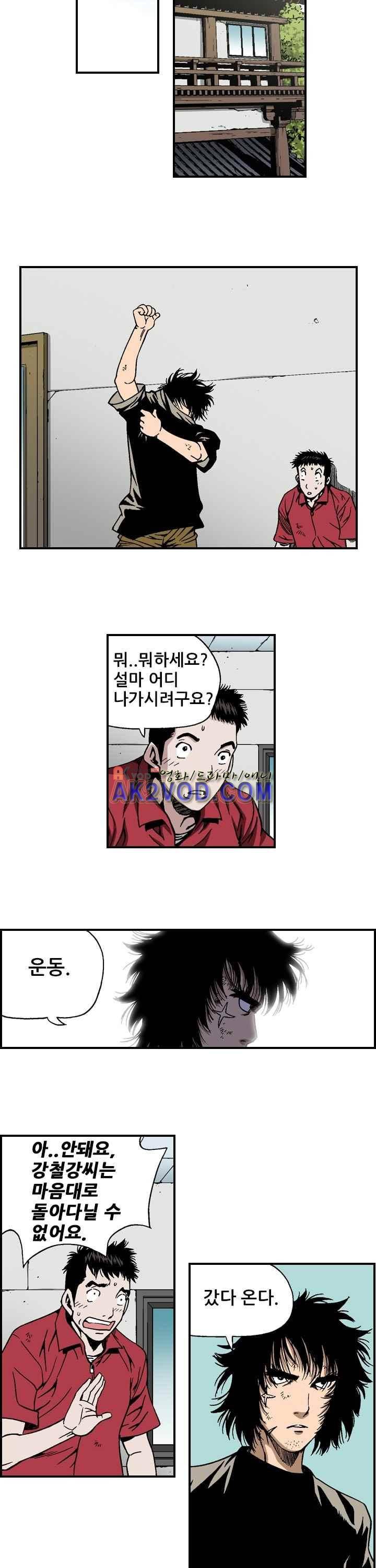 강철강 24화 8