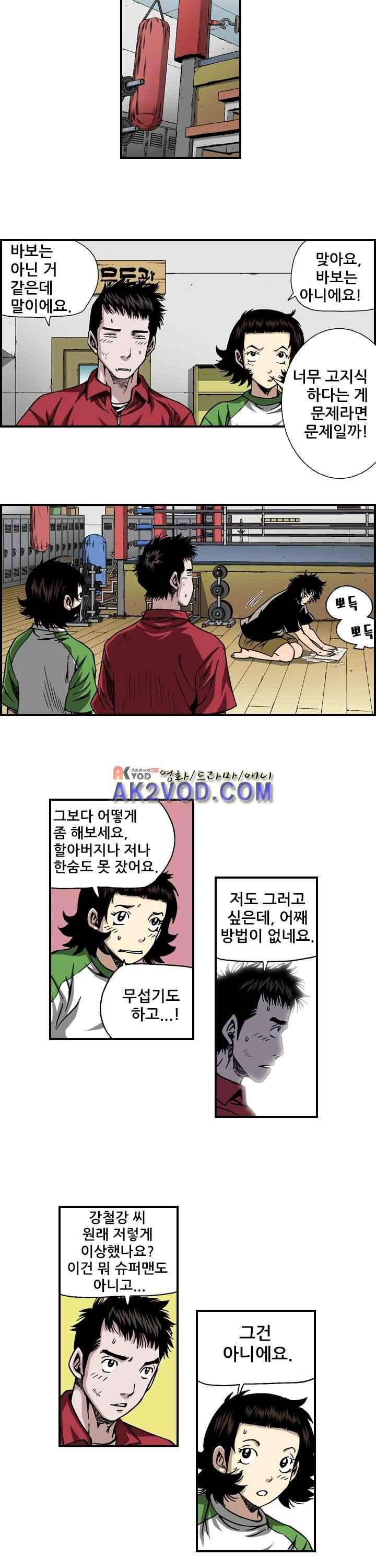 강철강 24화 14