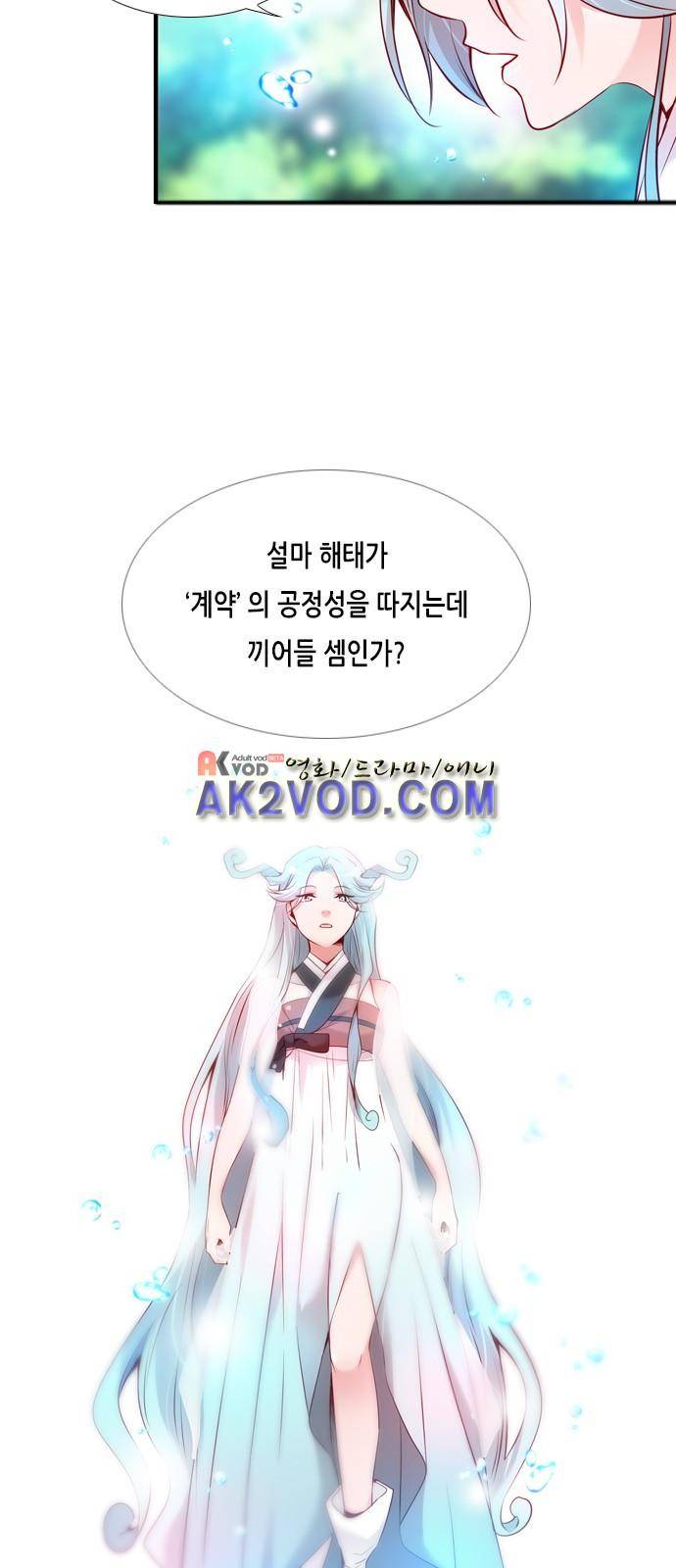 골든 체인지 72화 2