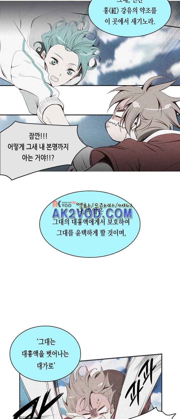 골든 체인지 72화 7