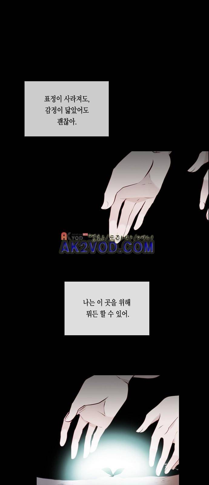 골든 체인지 77화 9