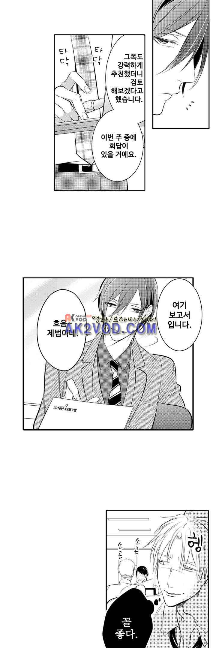 미칠듯이 우는 것은 나의 차례 5화 3