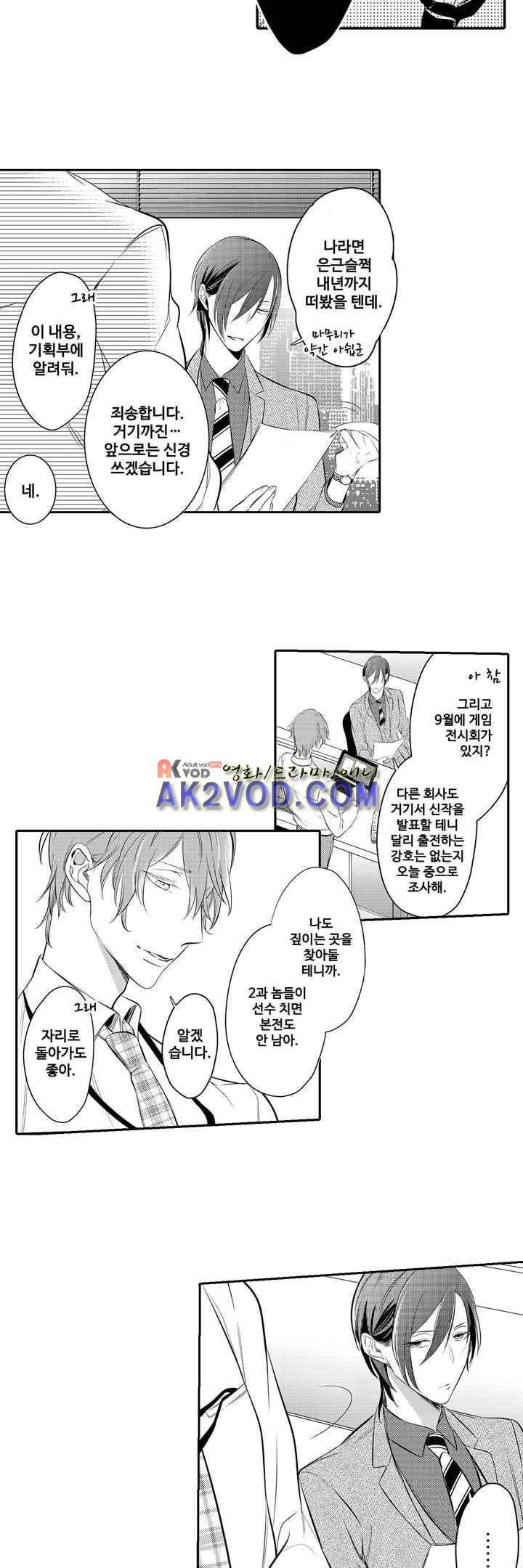 미칠듯이 우는 것은 나의 차례 5화 4