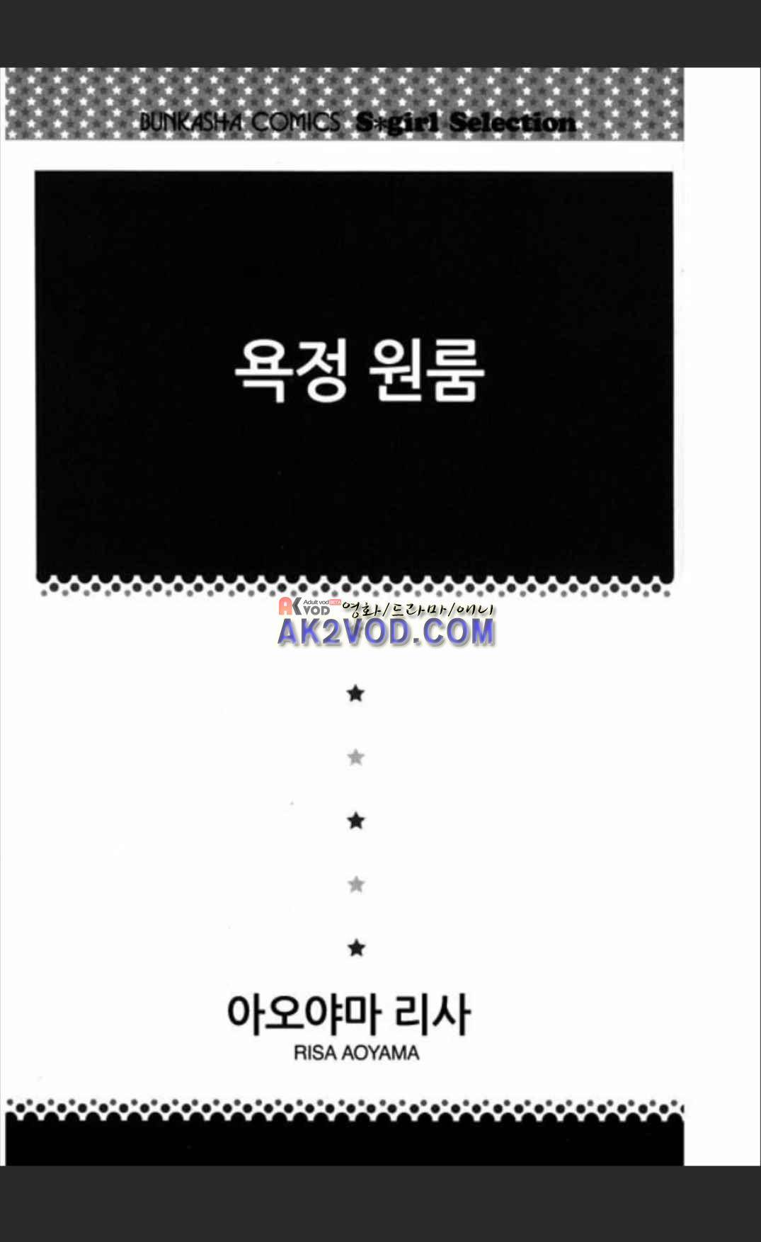 욕정 원룸 프롤로그 4