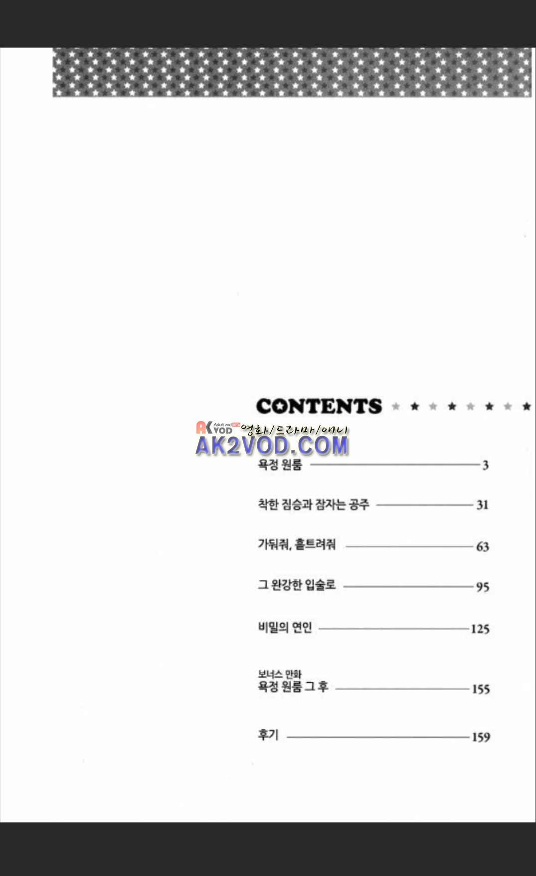 욕정 원룸 프롤로그 5