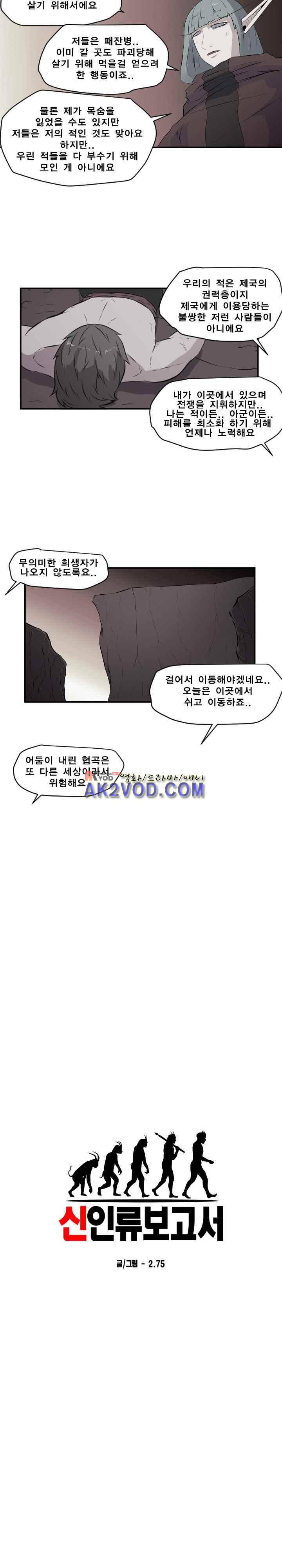 신인류보고서 46화 2