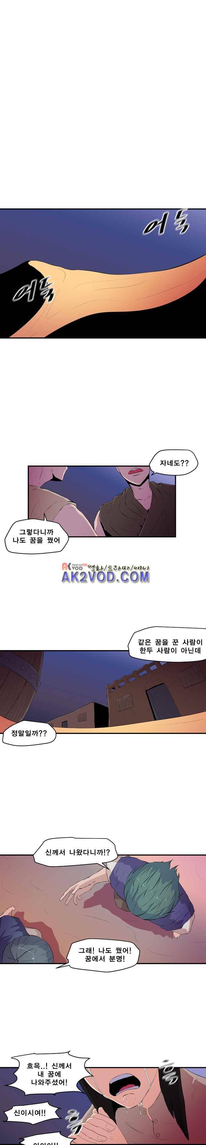 신인류보고서 46화 3