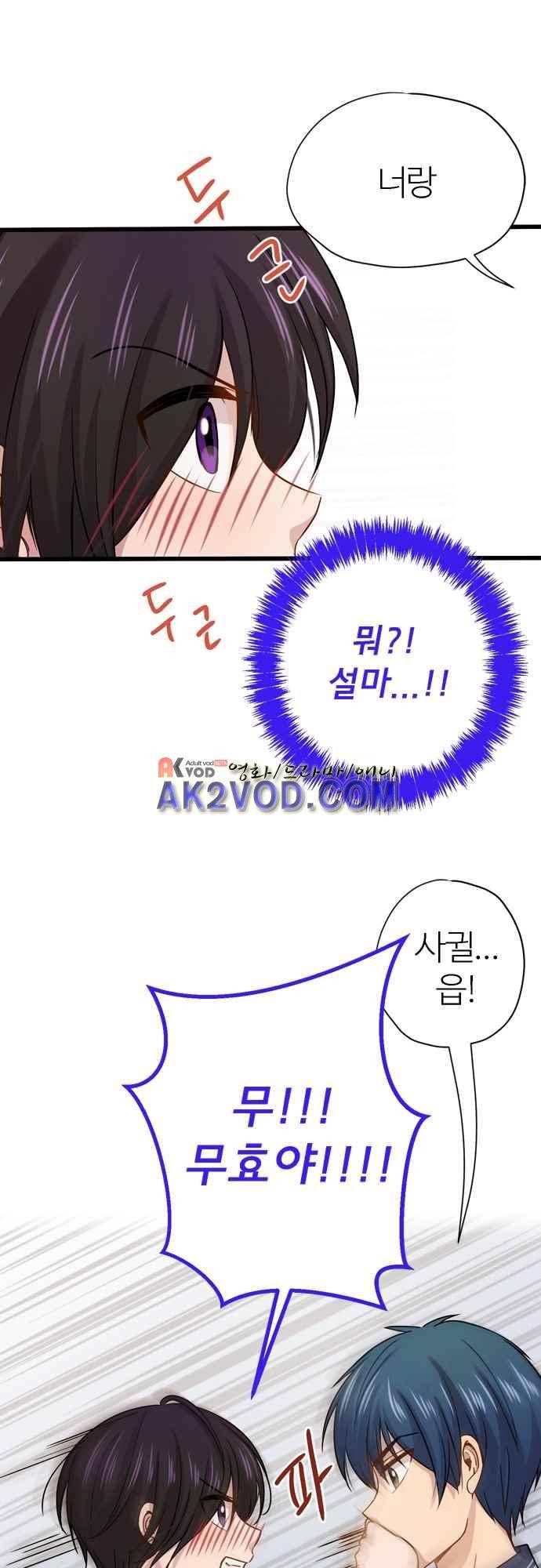 평범해지고 싶어 61화 4
