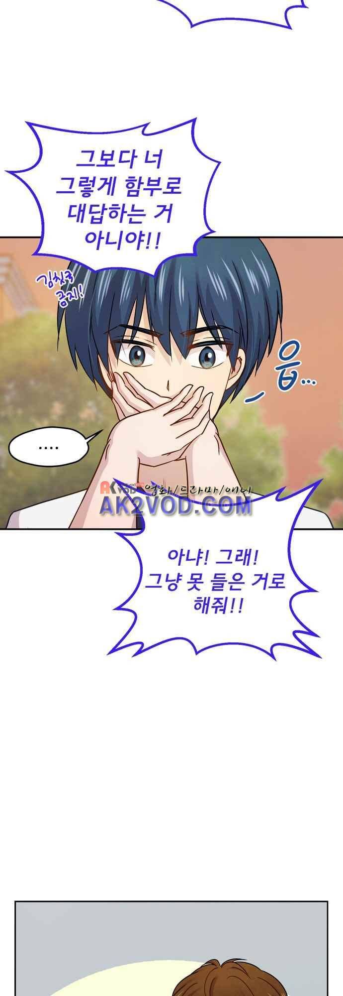 평범해지고 싶어 61화 6