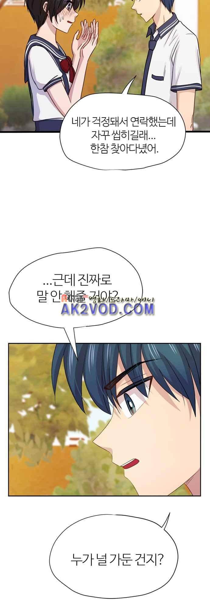 평범해지고 싶어 61화 9
