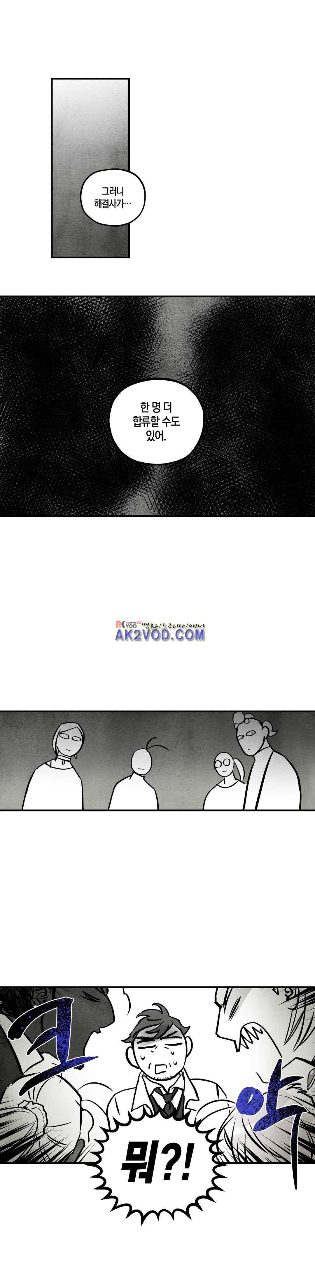 불멸의 날들 74화 1