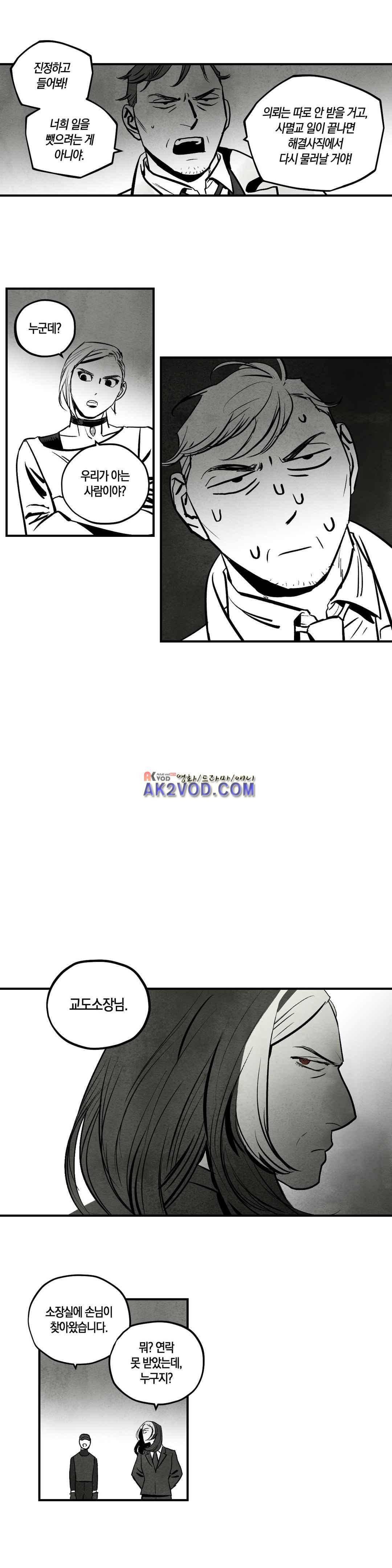 불멸의 날들 74화 2
