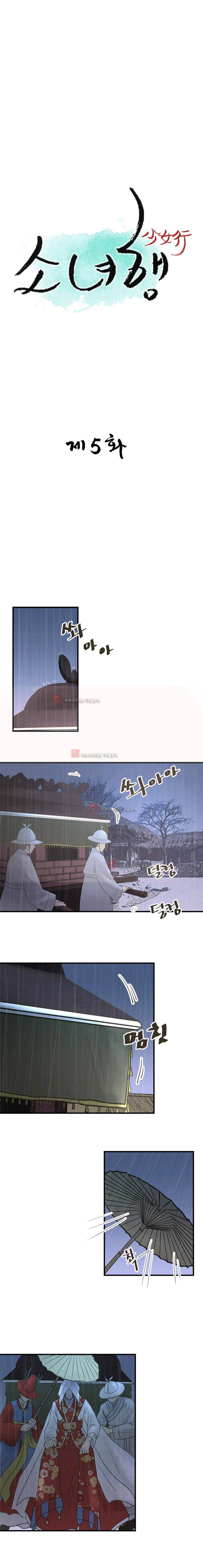 소녀행 5화 1