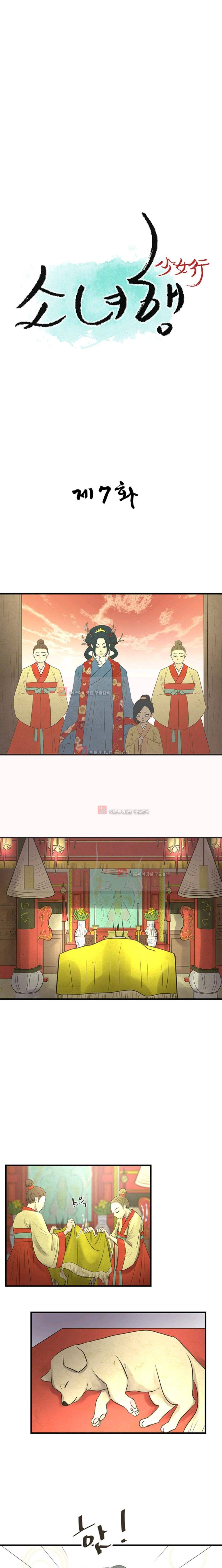 소녀행 7화 1