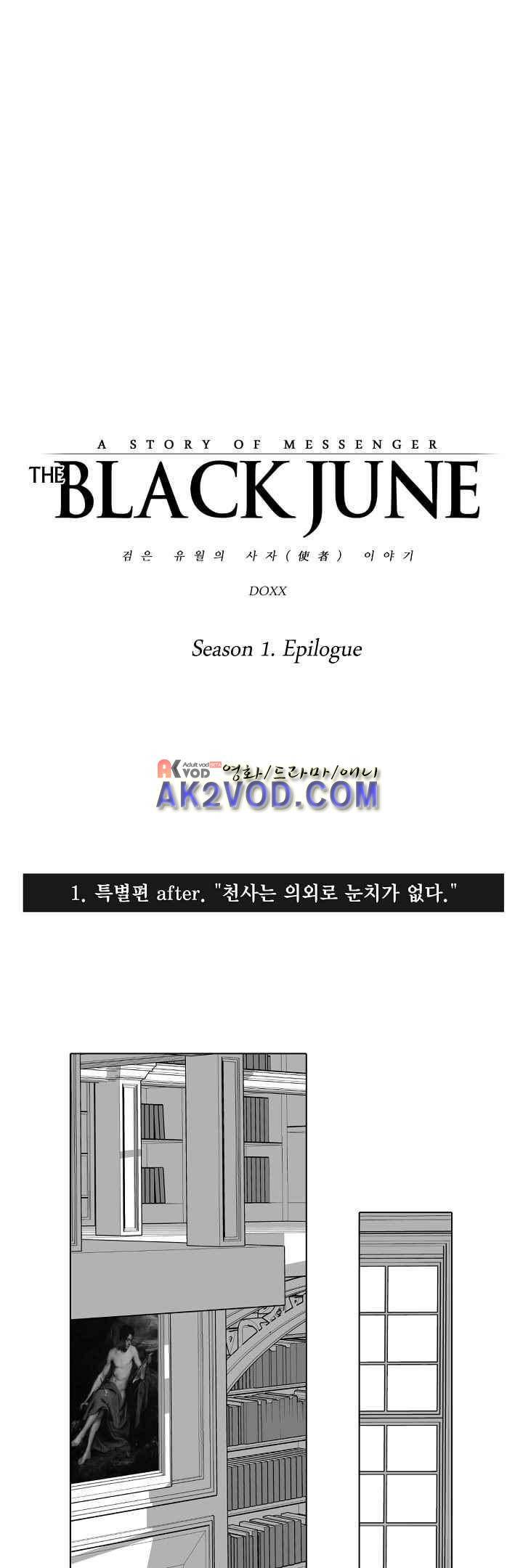 블랙쥰(BLACK JUNE) 27화 1
