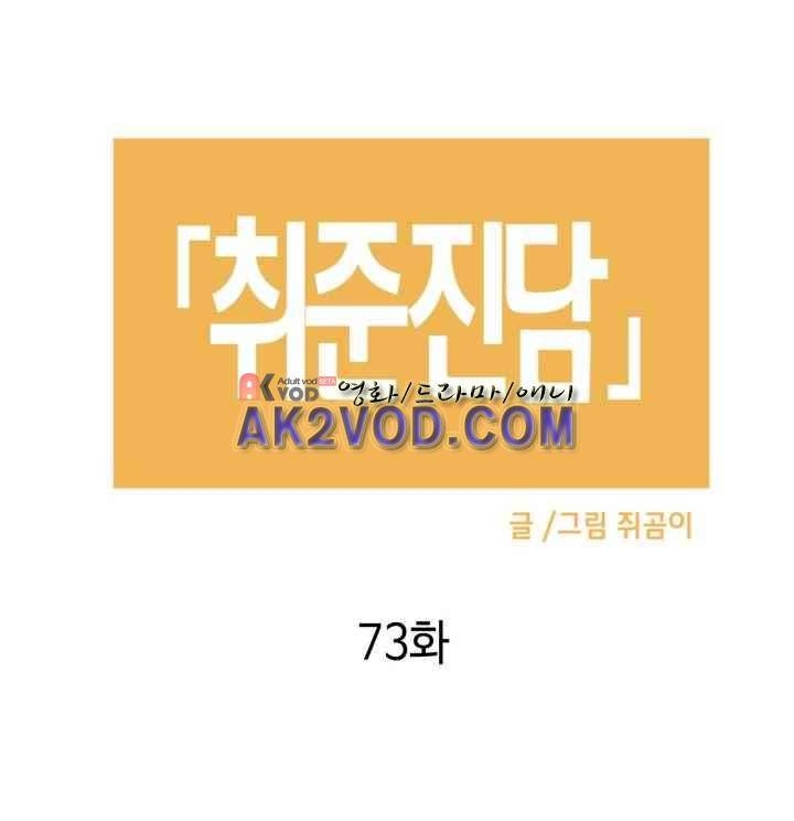 취준진담 74화 2