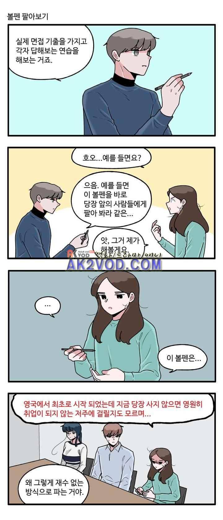 취준진담 74화 3