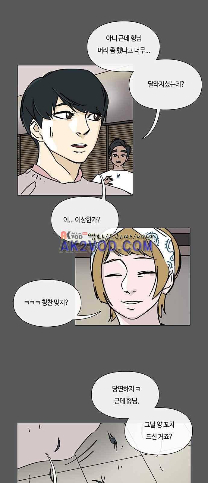 연애학 48화 1